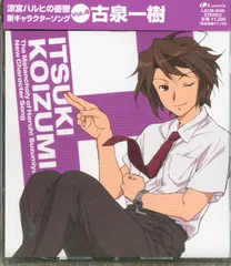 涼宮ハルヒ× 八月のシンデレラナインコラボ色紙古泉一樹小野大輔当選品