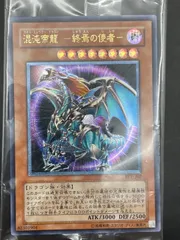 【未開封品】混沌帝龍　カオス・エンペラー・ドラゴン　-終焉の使者-　BPT-JO2　遊戯王のサムネイル