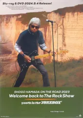 浜田省吾　ポスター2種 浜田省吾 ポスター2種 浜田省吾ポスター