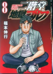 二階堂地獄ゴルフ 1-7巻セット【希少】 二階堂地獄ゴルフ 5 通販｜セブンネットショッピング