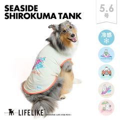 【シーサイドシロクマタンク5-6号】ドッグウェア タンク 小型犬 中型犬 犬 服 春 夏 しろくま プリント マリンスポーツ 海 かわいい おしゃれ 犬の服 ペット服 犬服 ペット グッズ 洋服  LIFELIKE［返品不可・サイズ交換可］