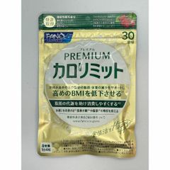 FANCL プレミアム カロリミット 30日分 2袋セット - メルカリ