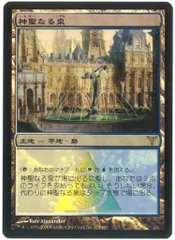 神聖なる泉 mtg プレイマット MTG プレイマット plyamat 神聖なる泉 ultra pro MTG プレイ