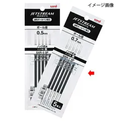 JETSTREAMスタンダード 替芯 0.7mm 黒 5本 61-333-17-6