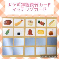 おかずカード　神経衰弱　マッチングカード　おままごと遊び　かるた