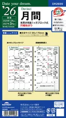 レイメイ藤井 2026年 システム手帳 リフィル Y 月間見開き両面1ヵ月ブロック式