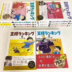 2024年最新】王様ランキング 全巻の人気アイテム - メルカリ