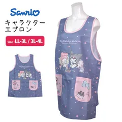 キャラクター エプロン 大人用 かわいい マイメロ クロミ 保育士 脇ボタンエプロン 幼稚園 保育所 大きいサイズ LL-3L 3L-4L  43377