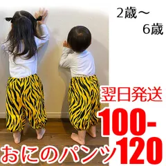 鬼のパンツ 100 110 120 節分