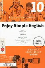 Enjoy Simple English (エンジョイ・シンプル・イングリッシュ) 2014年 10月号 [雑誌] [雑誌]