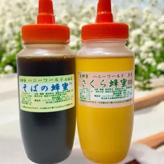 希少  特選 さくら蜂蜜 そば蜂蜜  国産生はちみつ 非加熱 各300ｇ