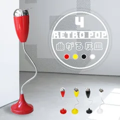 灰皿スタンド スペースエイジ 丸型 赤色 シルバー ポップ 当時物