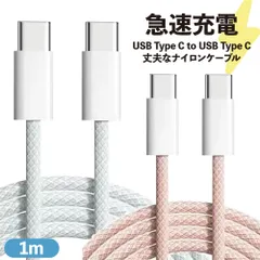 【2026最新】Type-C to Type-Cケーブル 長1m PD60W急速充電 5Gbps 高速データ転送 ナイロン編 iPhone17充電 高速充電コード Android iPhone 充電器 Type-C タイプC Cタイプ