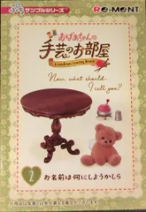 リーメント おばあちゃんの手芸のお部屋 2.お名前は何にしようかしら