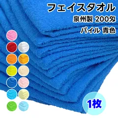 タオル フェイスタオル 青色 1枚 No200 総パイル ソフトタオル 日本製 WKG 綿100% 泉州製