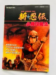 新品！新・忍伝　セガ 新・忍伝