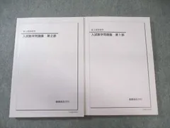2025年最新】鉄緑会 入試数学確認の人気アイテム - メルカリ