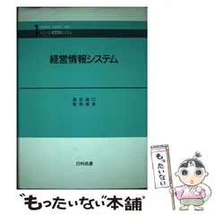 【中古】 知識ワーカの変革 迫られる知的生産性の向上/日科技連出版社/島田達巳 中古】 知識ワーカの変革 迫られる知的生産性の向上/日科技連