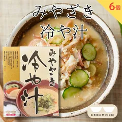 送料無料 冷や汁 みやざき冷や汁 160g 響 暑い日のご飯のお供 お茶碗２杯分 国産味噌 いりこ粉末 冷や汁 宮崎 ひや汁 郷土料理 HIBIKI 6個セットのサムネイル