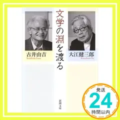 大江健三郎 「性的人間」ほか 文庫本 21冊セット 講談社・文芸文庫 新潮文庫 Amazon.co.jp: 性的人間（新潮文庫） 電子書籍: 大江 健三郎