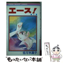 りぼん　『エース！』特製カラー原画パネル　佐々木潤子先生　昭和 りぼん『エース！』特製カラー原画パネル佐々木潤子先生昭和