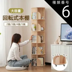 2026年最新】本棚 回転の人気アイテム - メルカリ