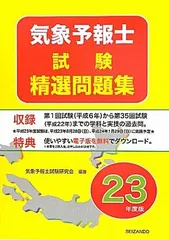 気象予報士 模擬試験まとめ キングファイル（過去問題・試験対策