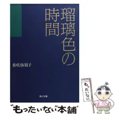中古】 半蔵門線のプロペラ機/講談社/香咲弥須子