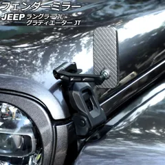 フェンダーミラー ジープ ラングラー JL20L/JL36L/JL36S 2018年10月～ ブラックカーボン スクエア型 AP-XT2043-BKC