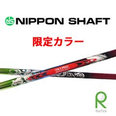 2025年 日本シャフト モーダス 105 MODUS3 TOUR 105 (S) デザインチューニング ウェッジ用