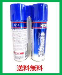 新品　ワコーズ　強力脱脂洗浄剤　2本セット　BC-2　480ｍｌ　A182