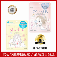 クリアターン ごめんね素肌マスク キニナルマスク 選べる2袋 KOSE コーセーコスメポート シートマスク ニキビ 肌あれ コンディションケア フェイスパック フェイスマスク 人気イラストレーター NAPPYさんコラボ