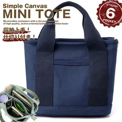 【仕切り上手】ミニトート バッグ レディース メンズ トートバッグ トート ミニ 仕切り NEK ポケット キャンバス ランチバッグ マザーズバッグ 収納 かわいい シンプル おしゃれ 便利 無地 通勤 通学 ジッパー付き 7987743 (ネイビー)