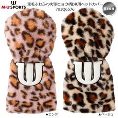 2024 秋冬 MU SPORTS 兎毛ふわふわ肉球 ヒョウ柄 ドライバー用 ヘッドカバー 703Q6576 日本仕様 エムユー スポーツ 新品 未使用