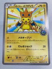 ポケモンカードゲーム メガトウキョーのピカチュウ あす楽対応】 メガトウキョーのピカチュウ | ポケモンカード