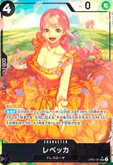 レベッカ(SR★/パラレル)(OP05-091)