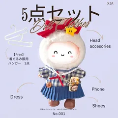 【❤️OPEN SALE 中❤️】🎀ハンガーおまけ付き　5点セット　17cm ぬいぐるみ　着ぐるみ　洋服　ラブブ　Labubu 制服　可愛い