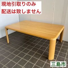 【配送不可、現地引取のみ、リユース品】不二貿易　木製　折りたたみ　ローテーブル