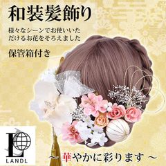 LANDL 髪飾り かわいい 着物 和装 浴衣 ドライフラワー リボン