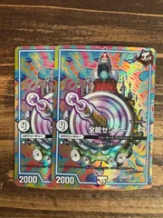 全能ゼンノー 2枚 デュエルマスターズ トレーディングカード