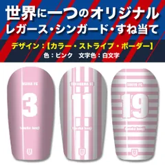 TASKS 世界で一つのオリジナルレガース シンガード サッカー用 フットサル用 すね当て 脛当て 名入れ カスタム オーダーメイド 大人用 子供用 ジュニア キッズ サイズ（ピンク/白文字）