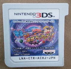 3DSクレヨンしんちゃん 宇宙DEアチョー!？ 友情のおバカラテ!!