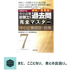 2025年最新】過去問完全マスターの人気アイテム - メルカリ