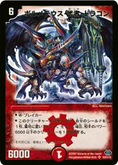 2025年最新】ボルメテウス武者ドラゴン psaの人気アイテム