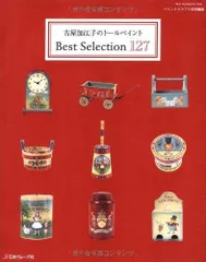 【新品未使用】古屋加江子　本　フェアリーテイルズ 古屋加江子 FAIRY TALES トールペイントの通販 by puni's shop