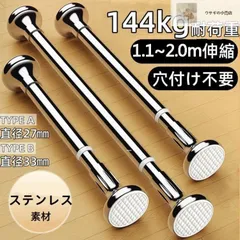 【2個セット】【1.1~2.0m伸縮】家具転倒防止用突っ張り棒 伸縮棒 ステンレス製 耐震対策 取付高さ35~400cm 突っ張り棒 地震 耐震対策 転倒防止棒 つっぱりポール 固定 強力 防災グッズ