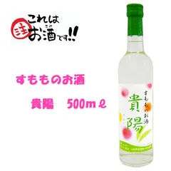 すもものお酒 貴陽500ml