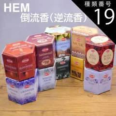 種類19：20個入り2袋＆外箱/ココナッツ HEMバックフローコーン 倒煙香 逆流香 香りは10種類 パロサント/ホワイトセージ/ラベンダー/バニラ/ジャスミン/フランキンセンス/サンダルウッド/ムスク/レッドローズ/ココナッツ 1箱40粒入り/20粒ばら売り