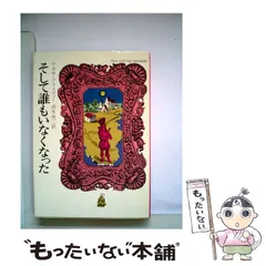 2025年最新】アガサ クリスティ 文庫の人気アイテム - メルカリ