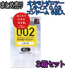 オカモトゼロツー Lサイズ 0.02コンドーム 6個入 ×3 - メルカリ